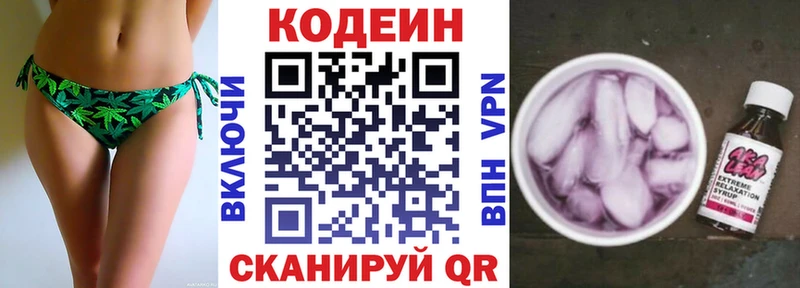 Кодеин напиток Lean (лин) купить наркотики сайты Павловск